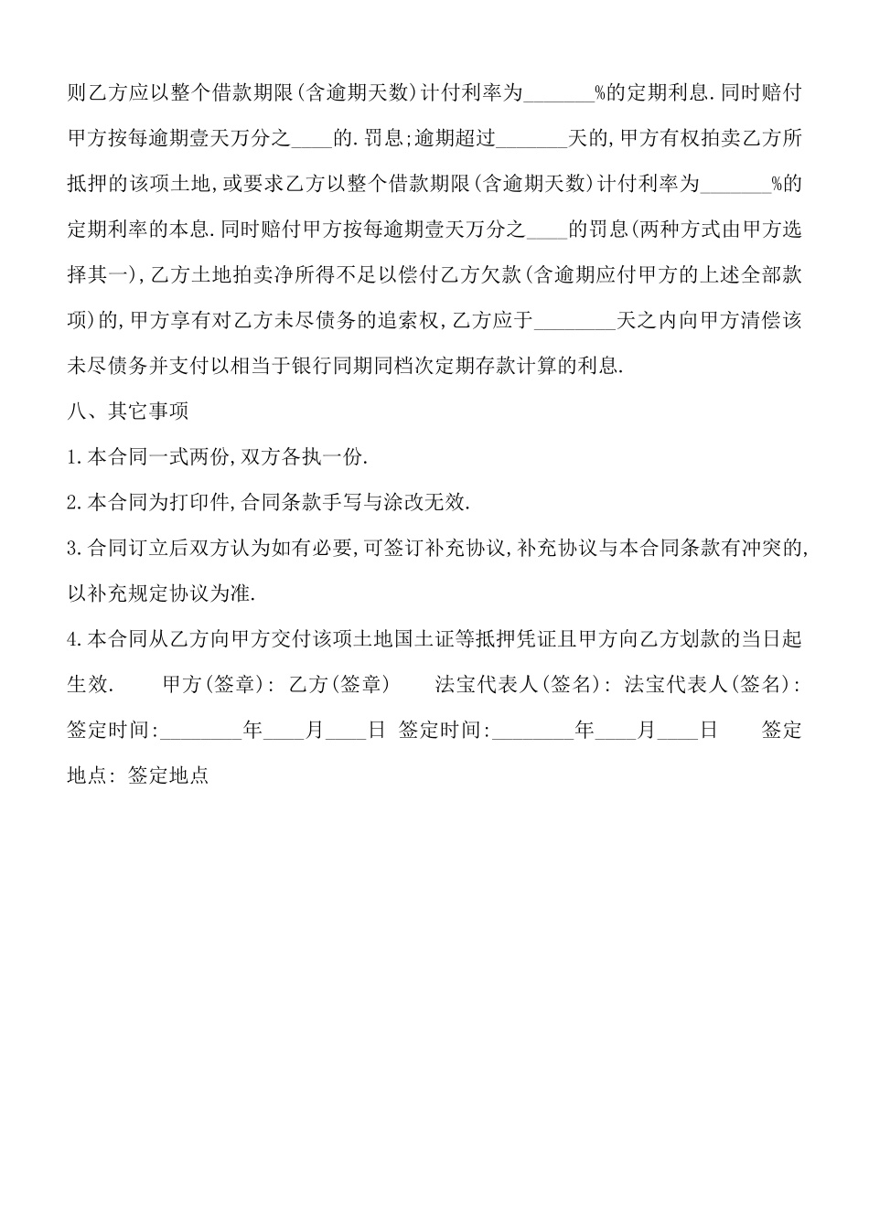 热门房产抵押借款合同范本_第2页