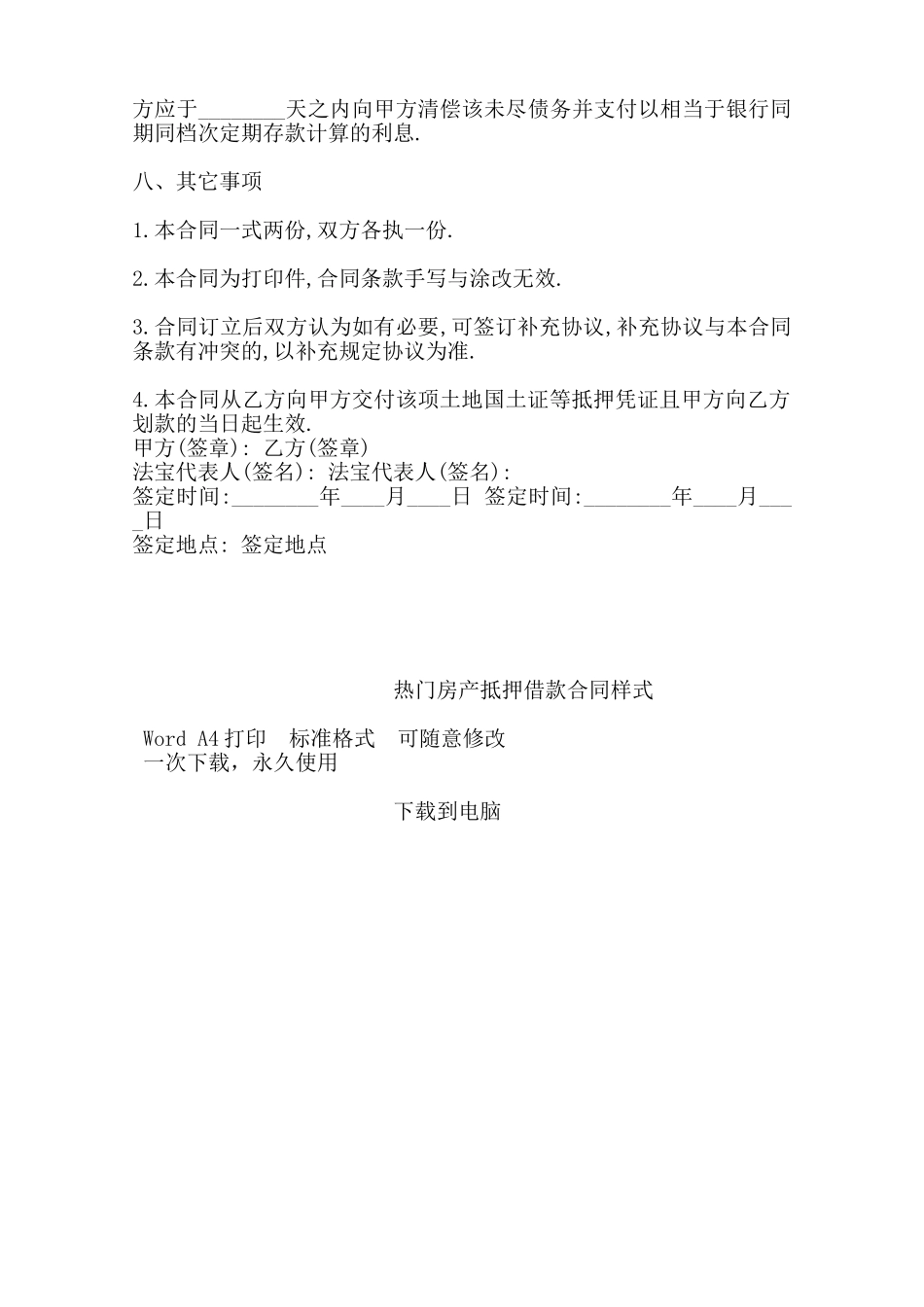 热门房产抵押借款合同样式——范本_第2页