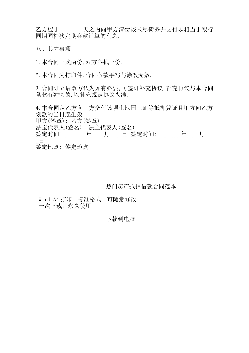 热门房产抵押借款合同范本——范本_第2页