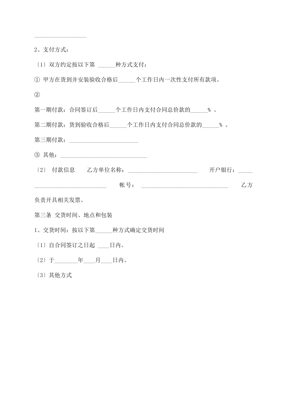 热门房屋买卖合同样书_第3页