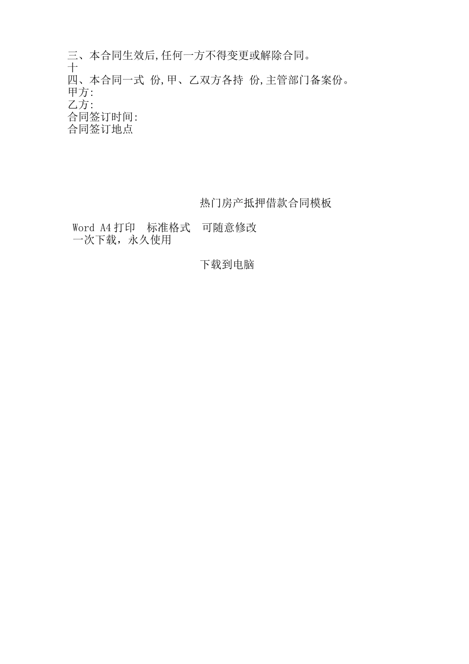 热门房产抵押借款合同模板——范本_第2页