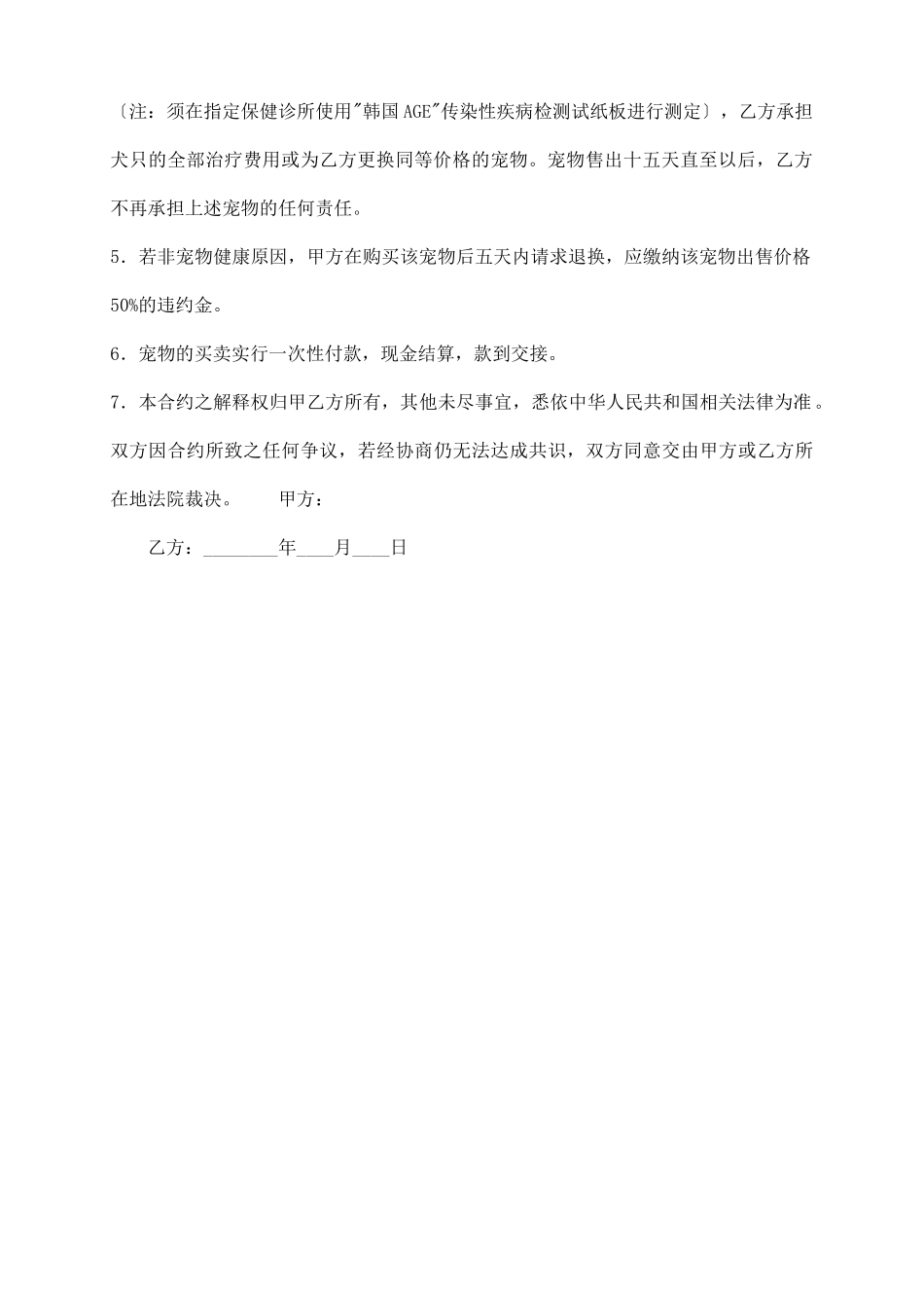 热门房屋买卖合同样板_第3页