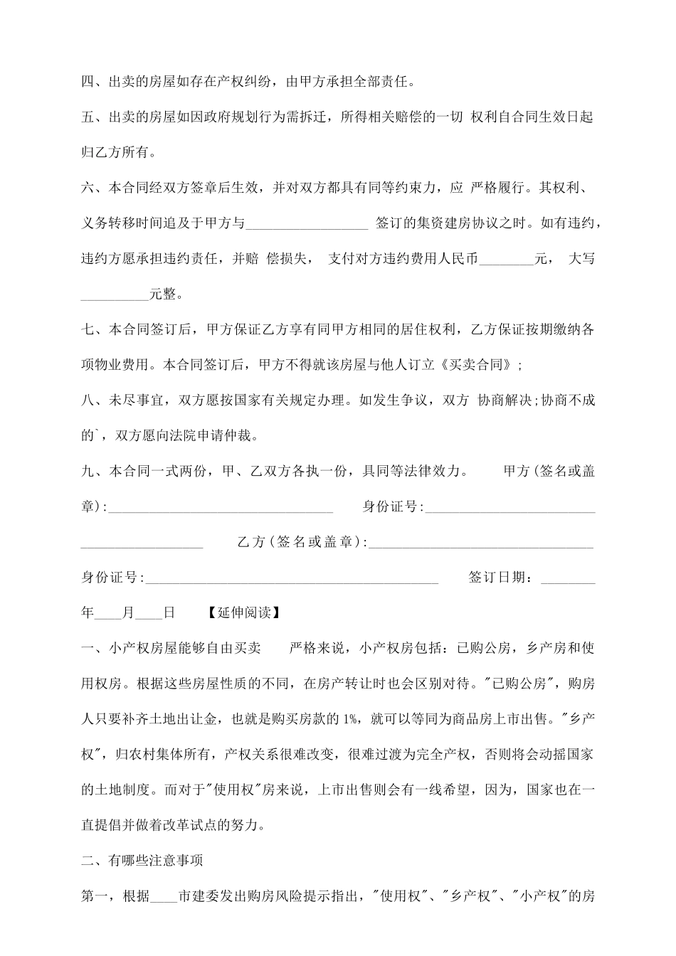 热门房屋买卖合同模板_第3页