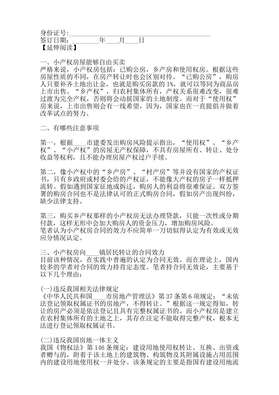 热门房屋买卖合同模板_第2页