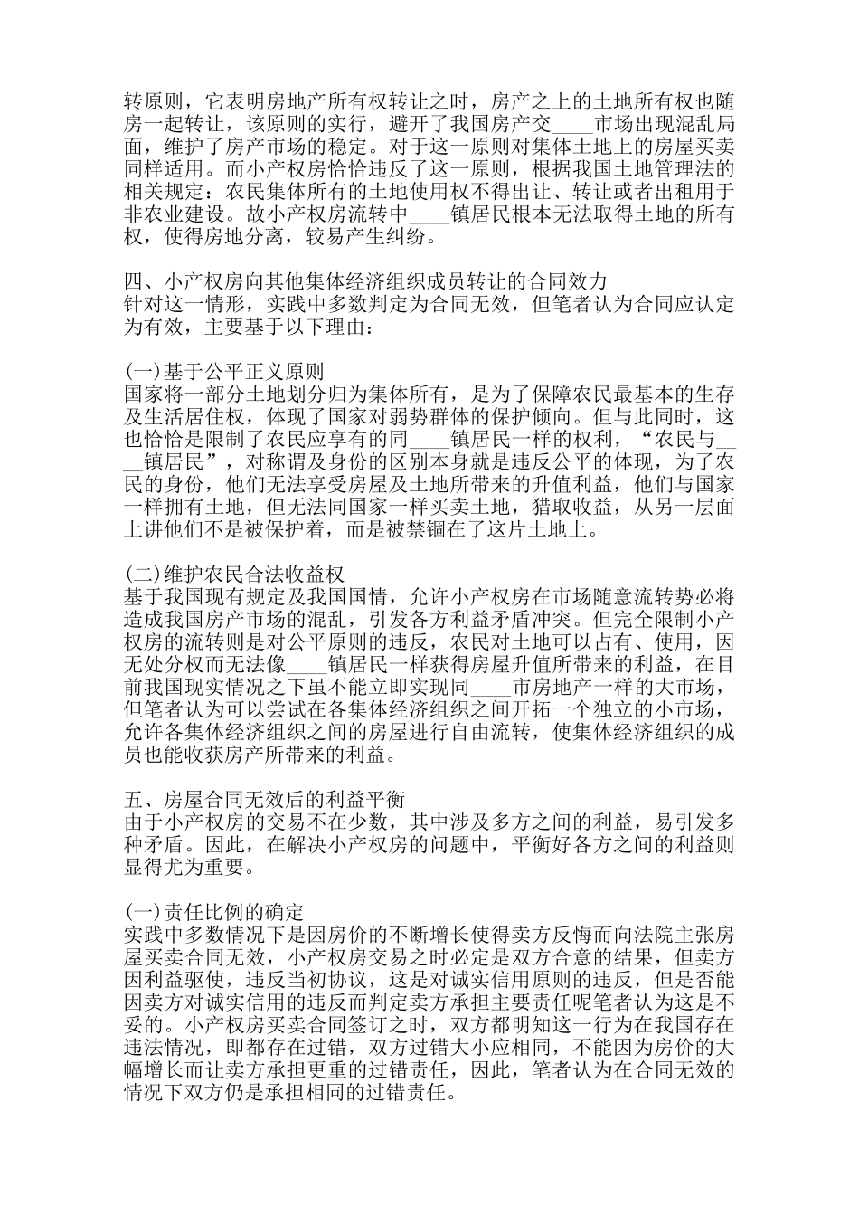 热门房屋买卖合同模板_第3页