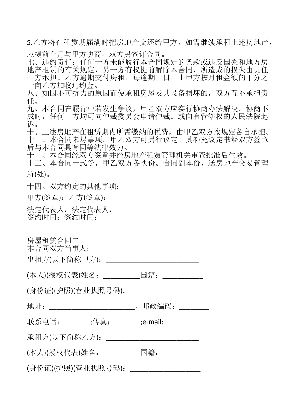 热门房屋租赁合同样本_第2页