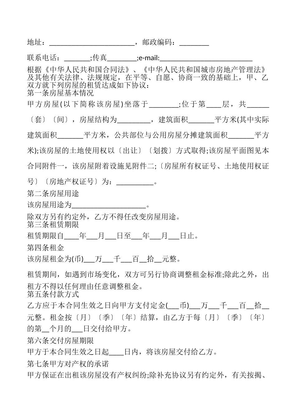 热门房屋租赁合同样本_第3页