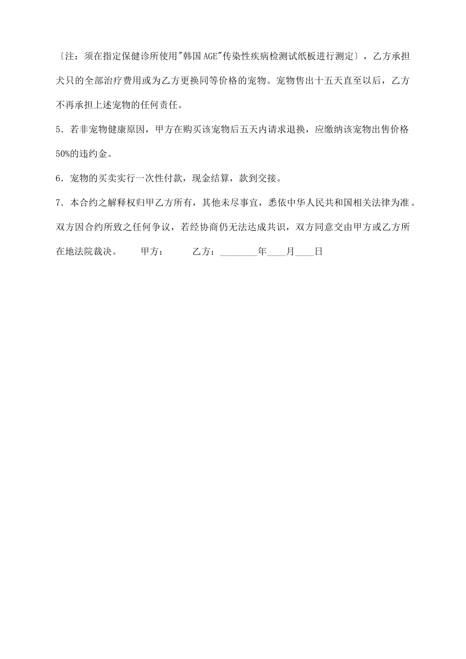 热门房屋买卖合同书_第3页