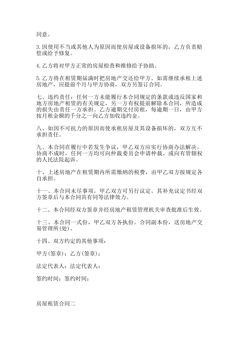 热门房屋租赁合同样本(标准)_第2页