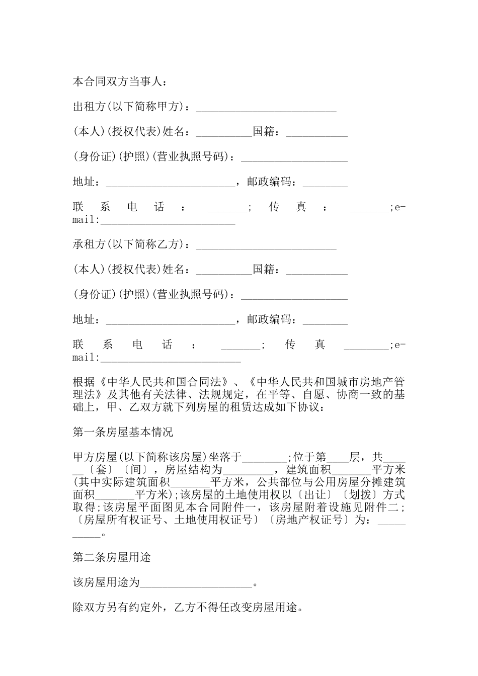 热门房屋租赁合同样本(标准)_第3页