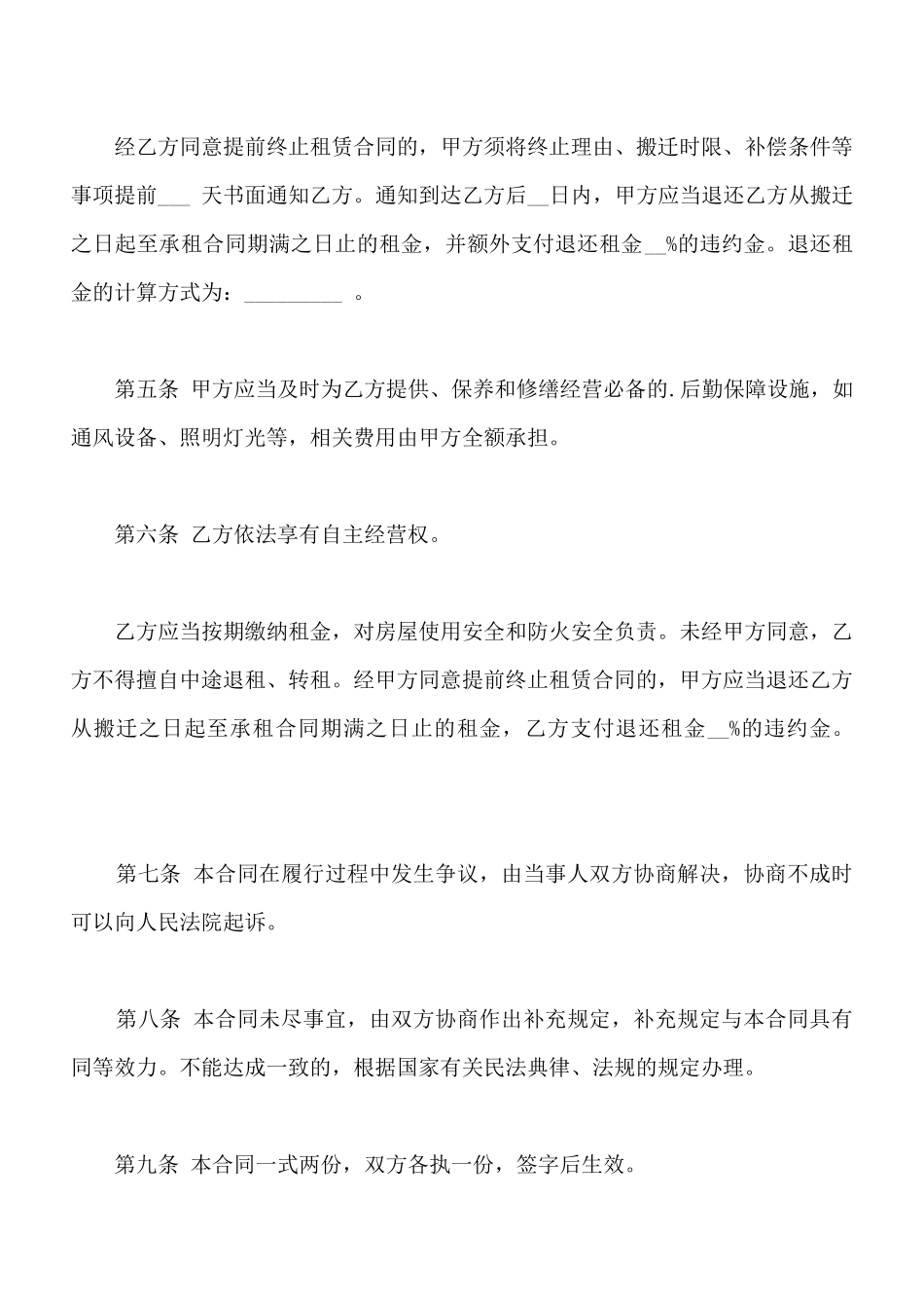 热门房屋租赁合同下载_第2页