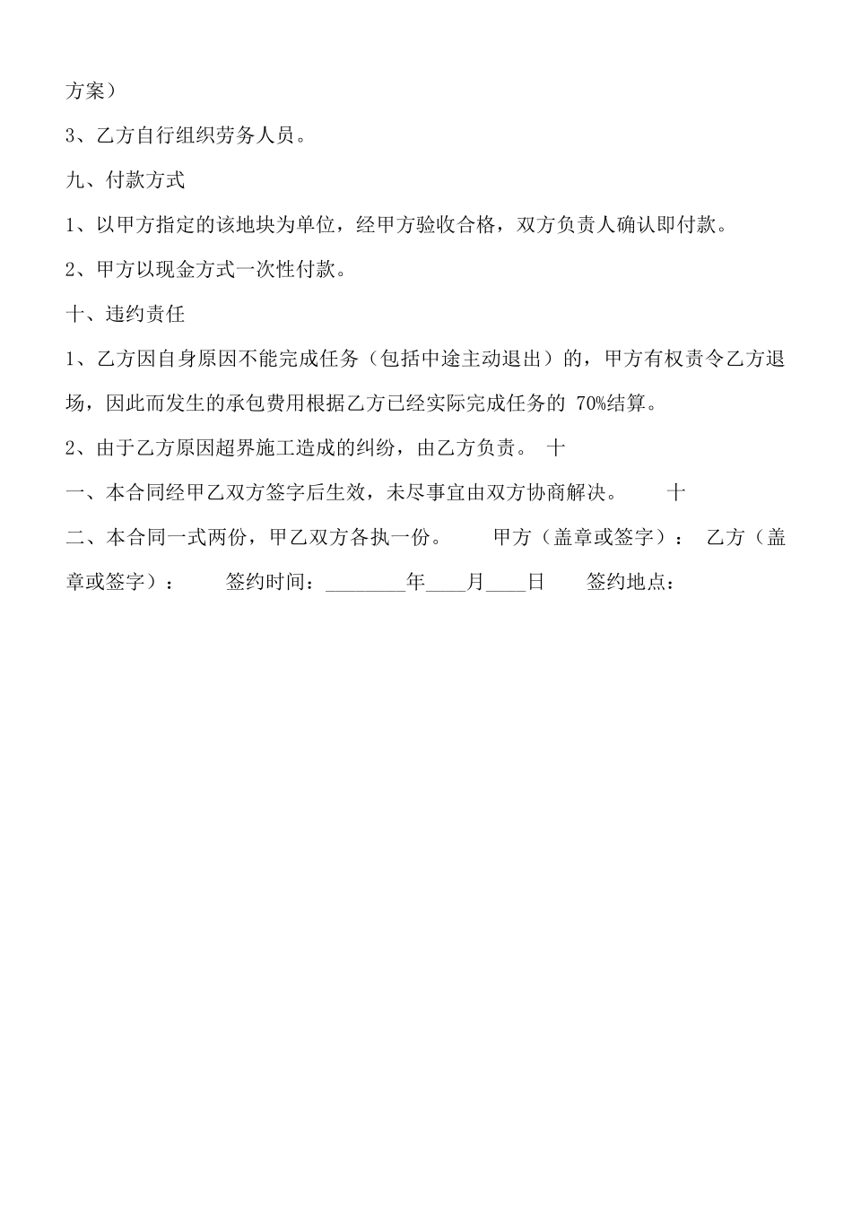 热门承包合同书_第2页