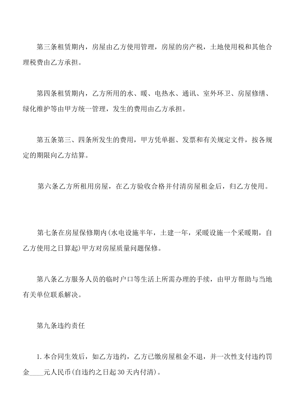 热门房屋租赁合同范本_第2页