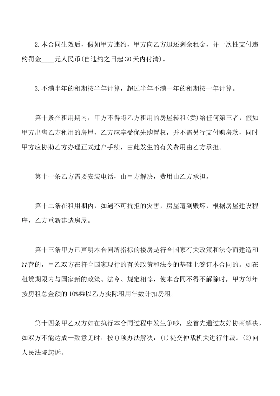 热门房屋租赁合同范本_第3页