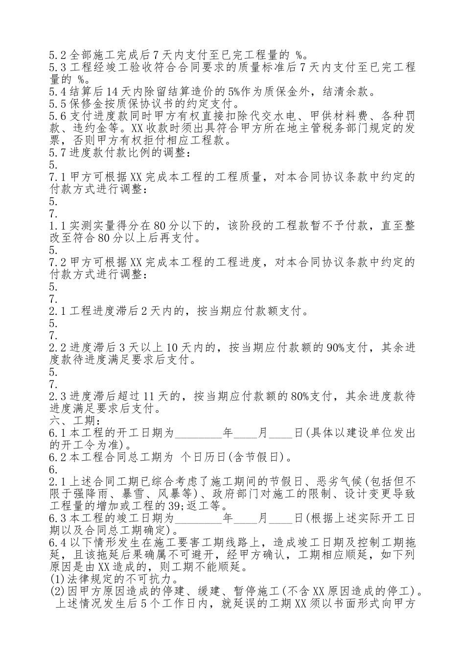 热门承包工程合同样书_第2页