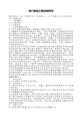 热门承包工程合同样书