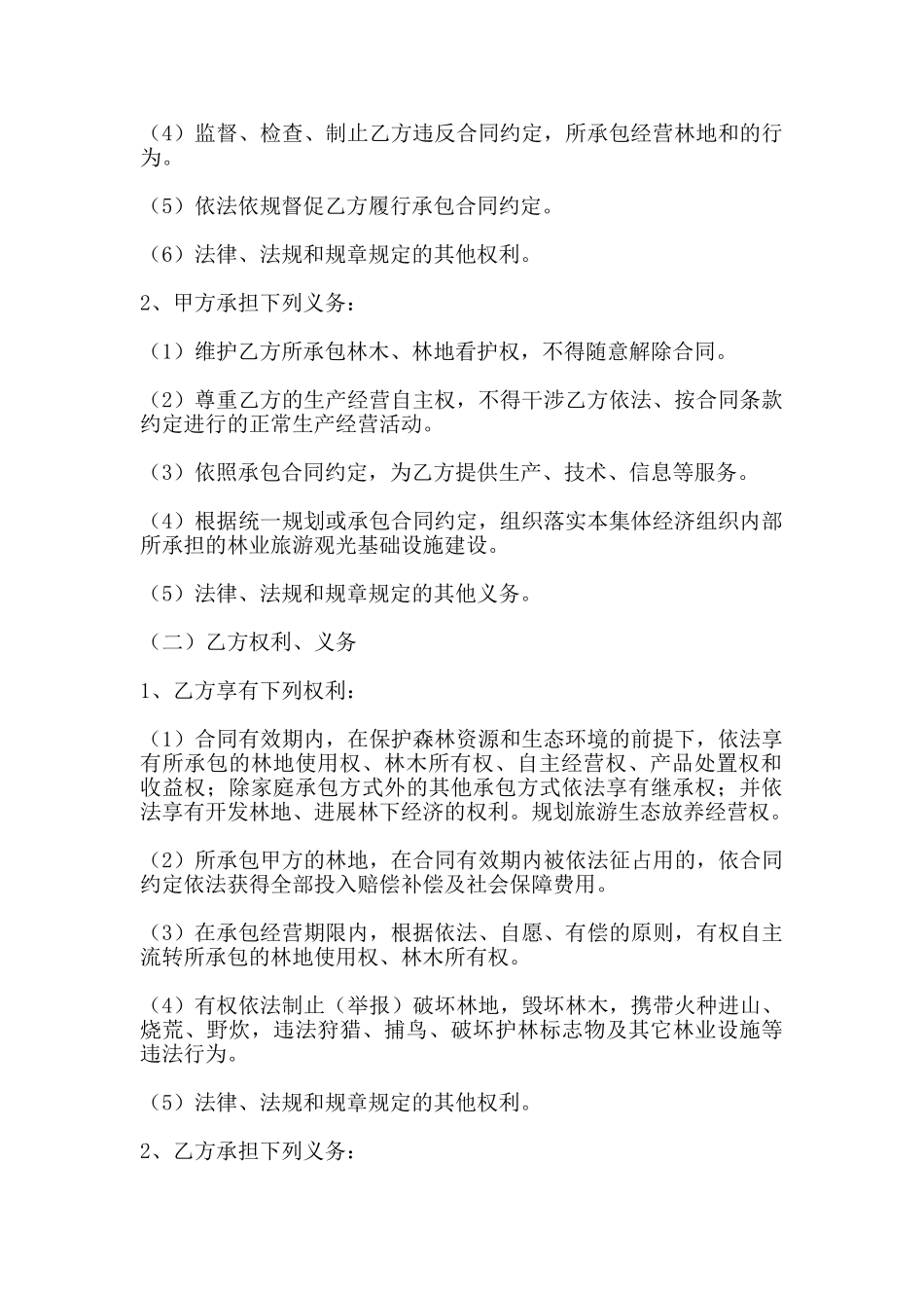 热门承包合同模板_第2页