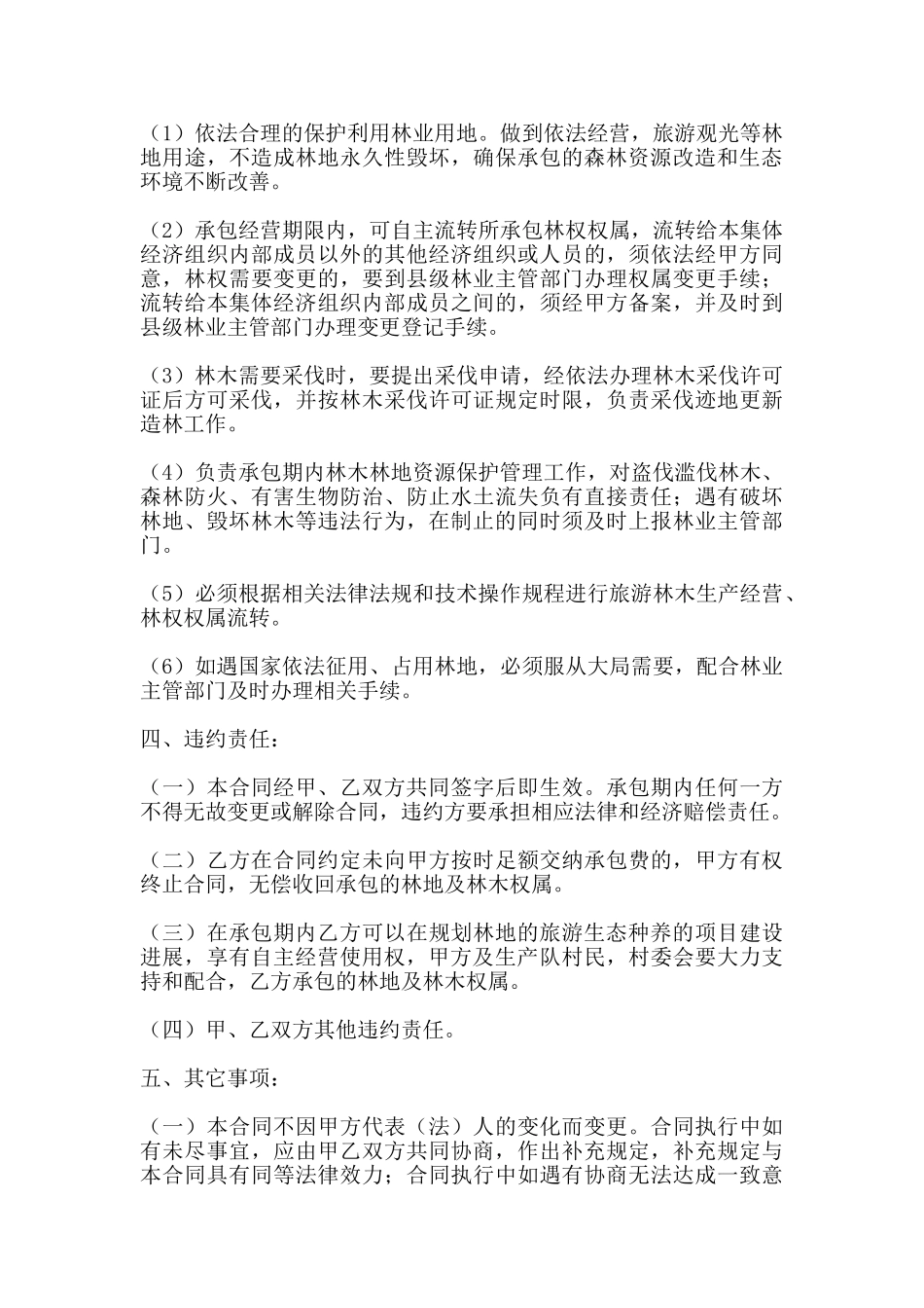 热门承包合同模板_第3页