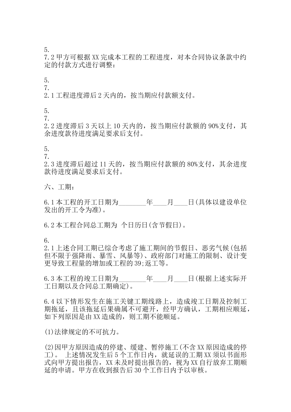 热门承包工程合同样书(标准版)_第3页