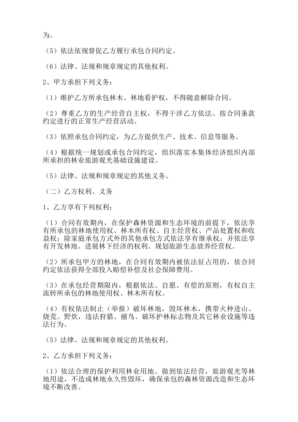 热门承包合同样本-_第2页