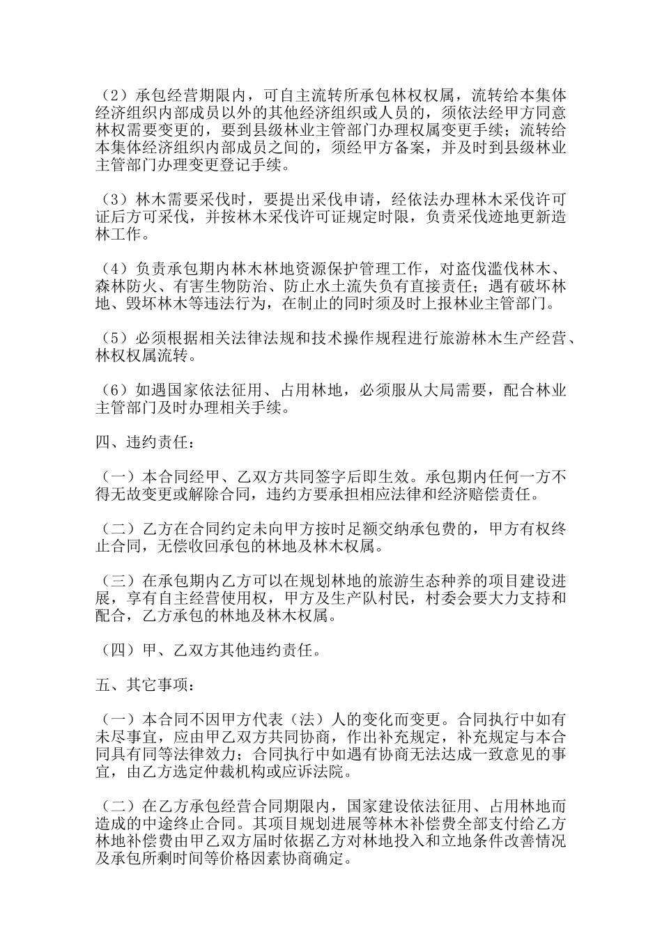 热门承包合同样本-_第3页