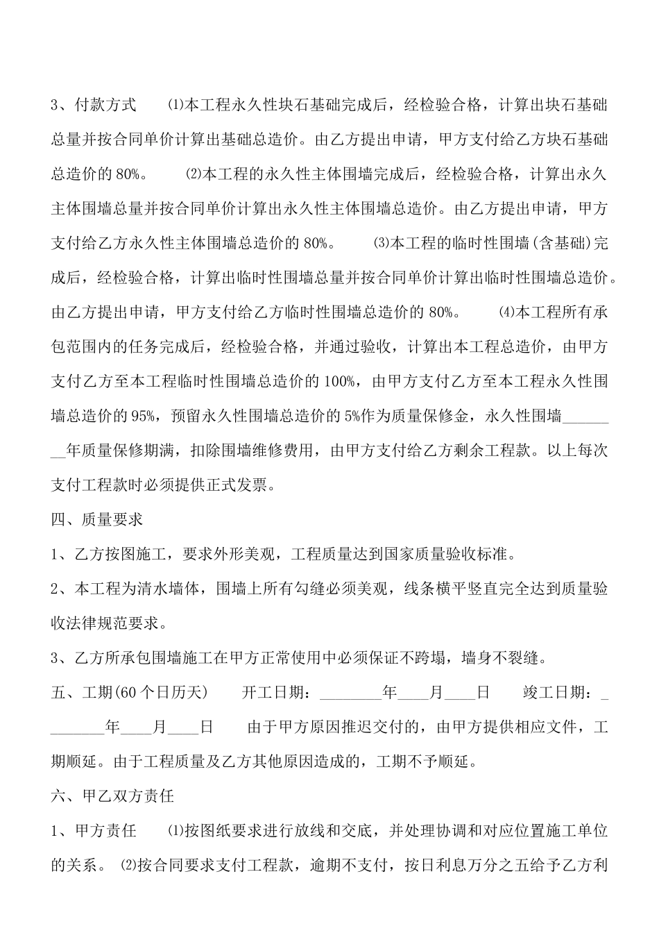 热门承包施工合同_第2页