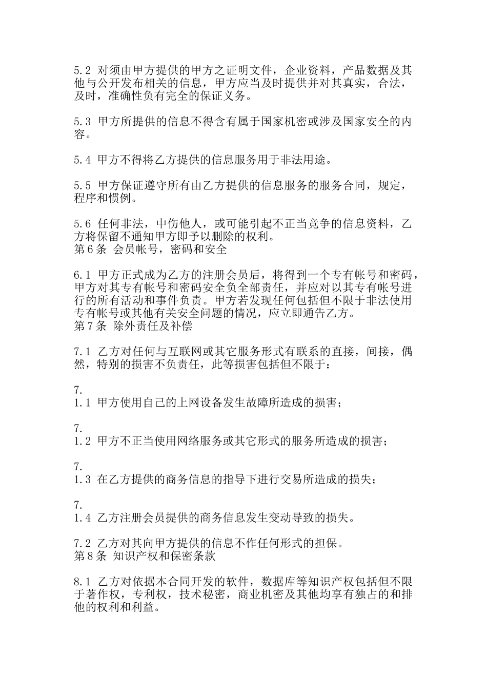 热门技术服务合同_第2页