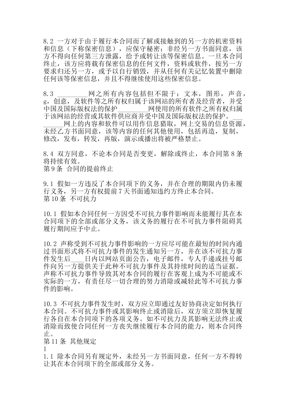 热门技术服务合同_第3页