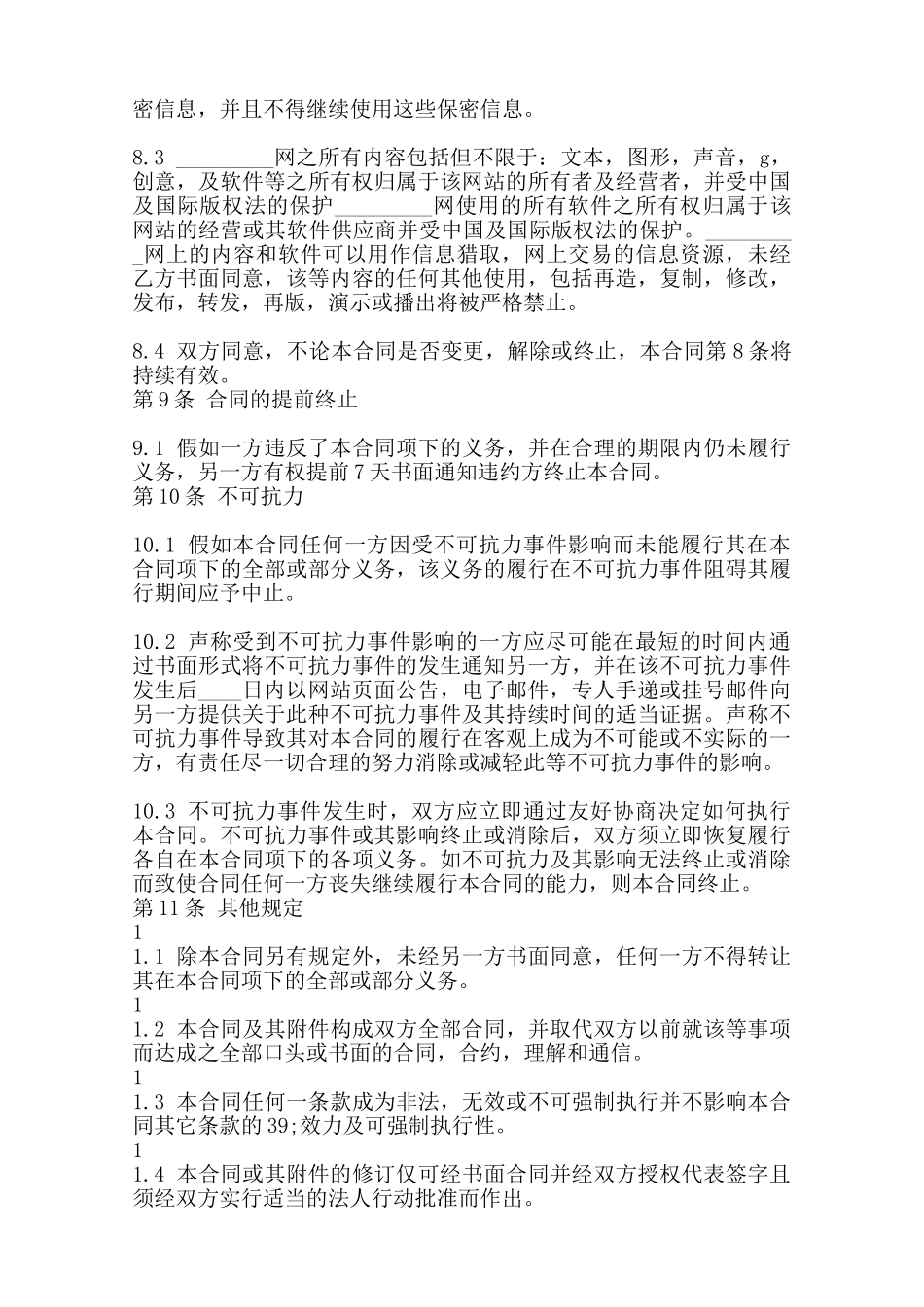 热门技术服务合同——范本.doc_第3页