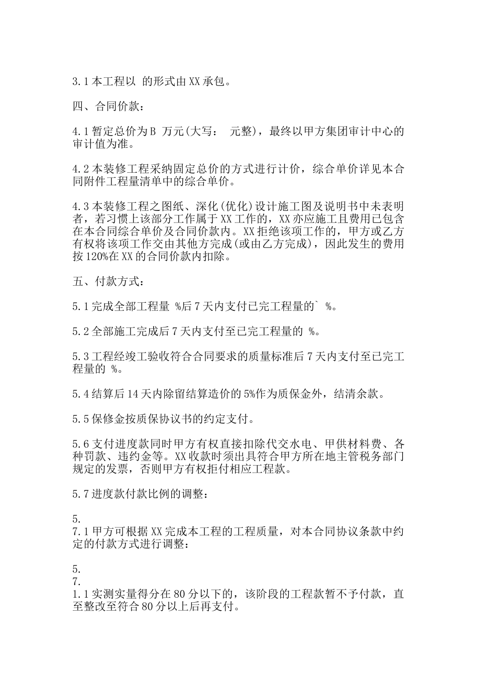 热门承包工程合同样式_第2页