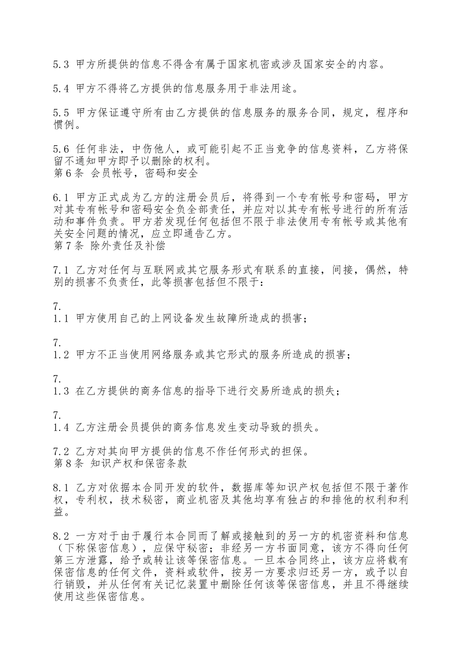 热门技术服务合同——范本_第2页