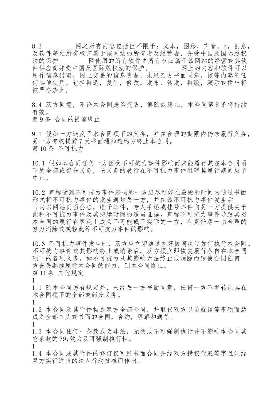 热门技术服务合同——范本_第3页