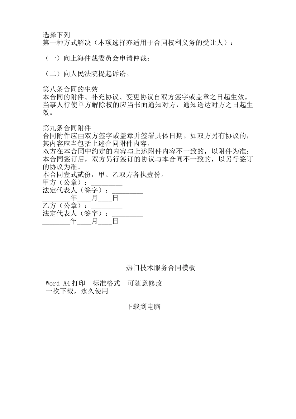 热门技术服务合同模板——范本_第2页