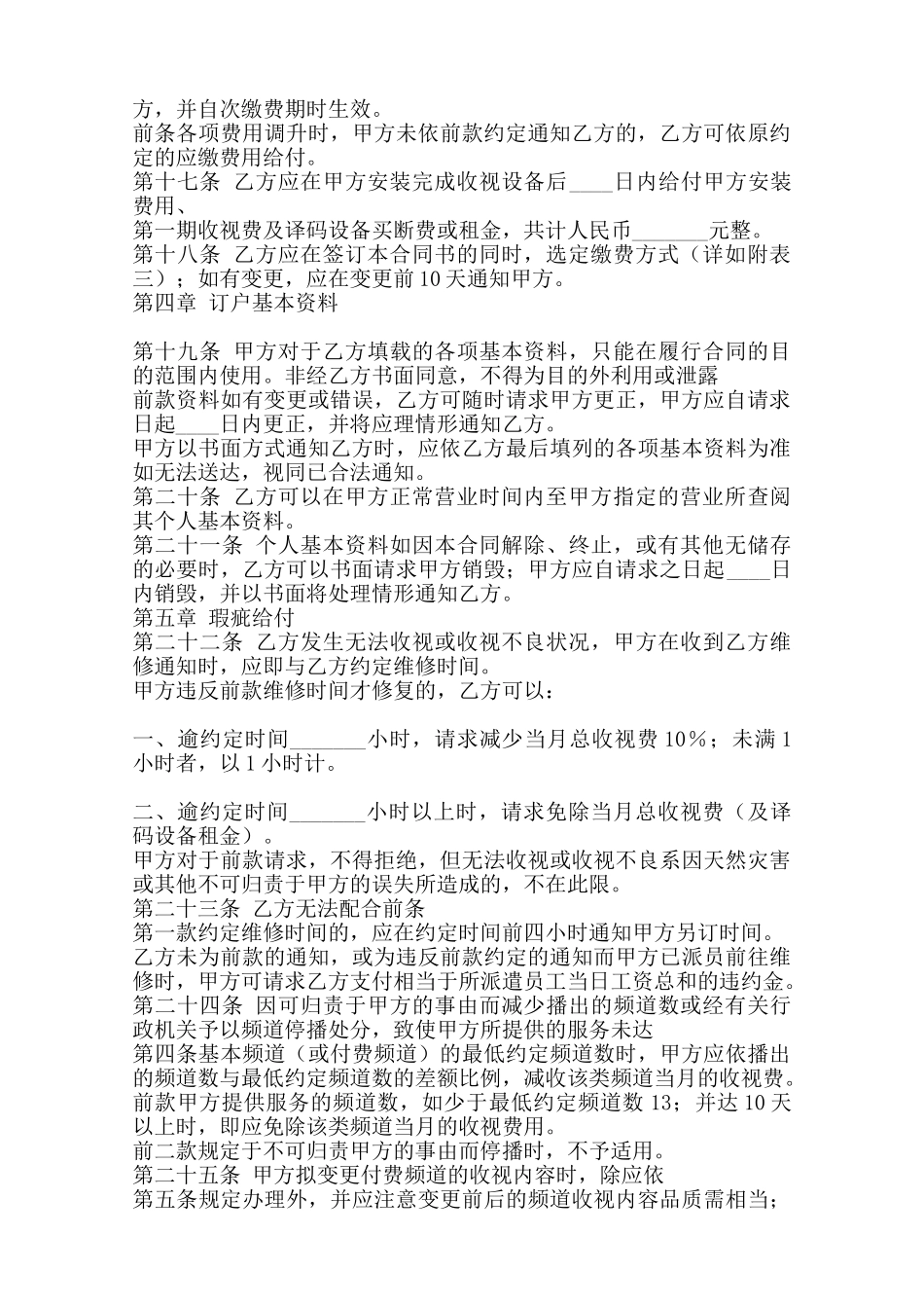 热门技术服务合同书——范本_第3页