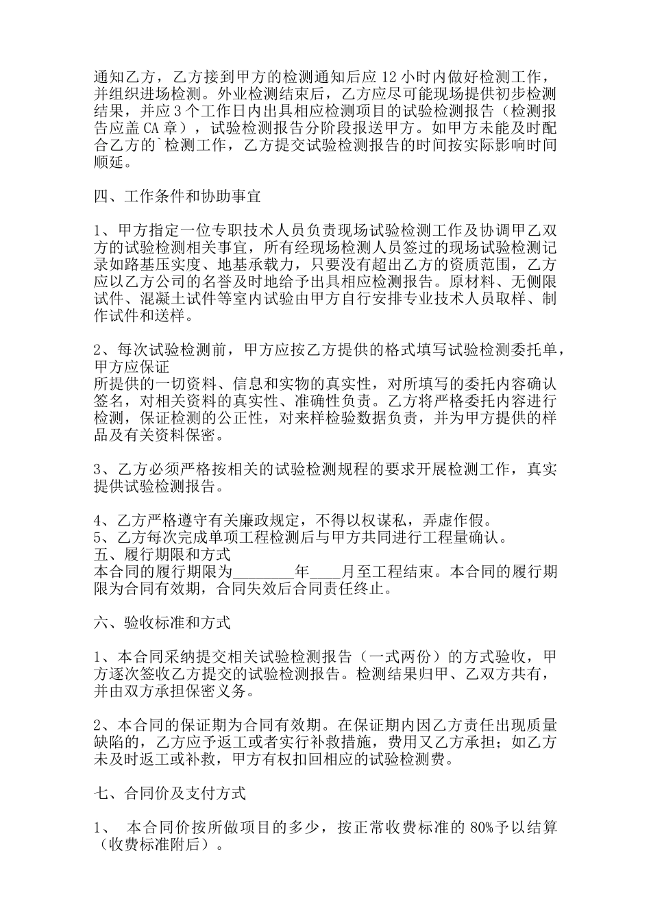 热门技术服务合同范文——范本_第2页
