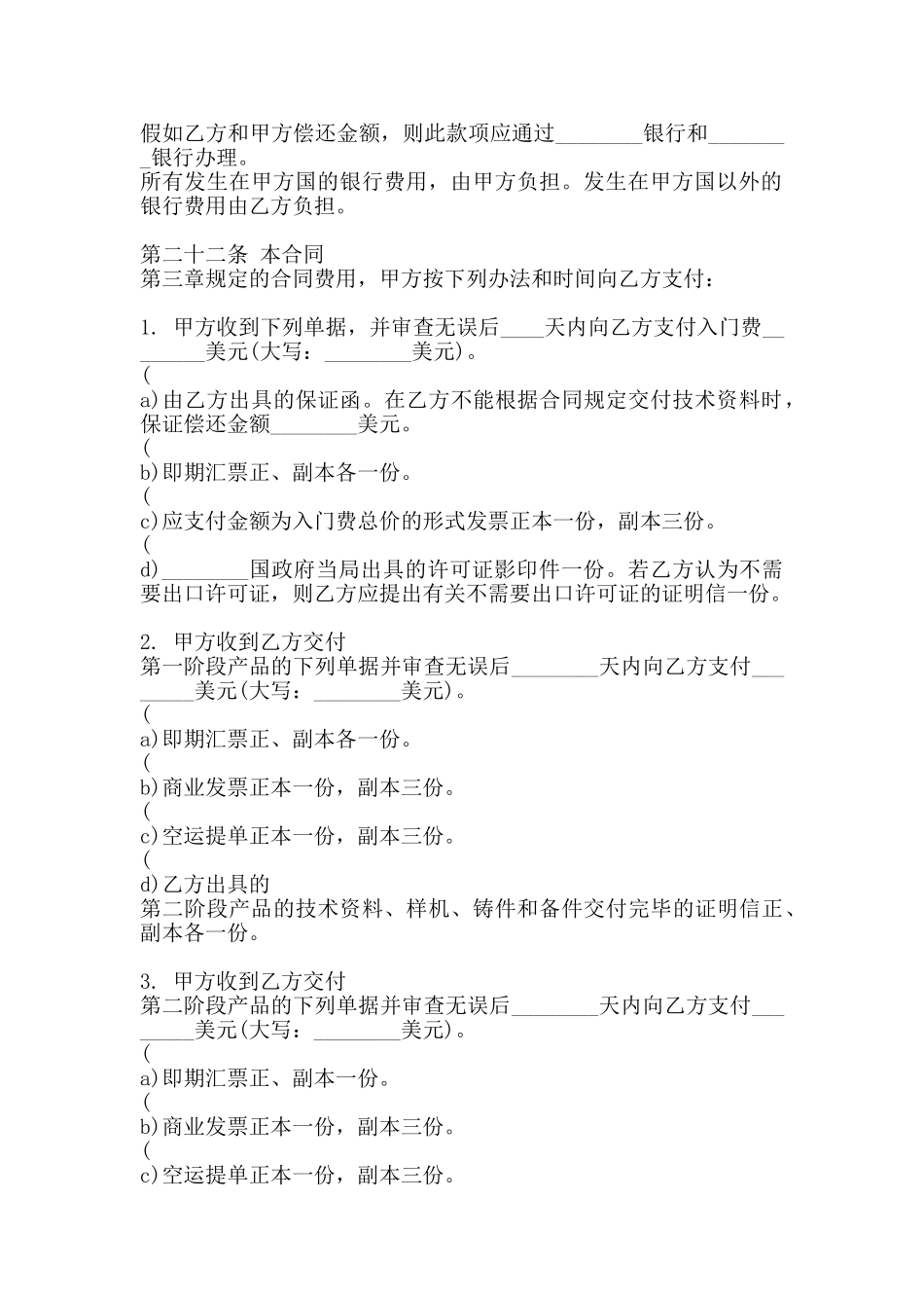 热门技术转让合同模板_第3页