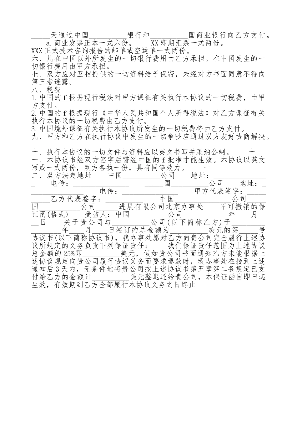 热门技术咨询合同_第2页