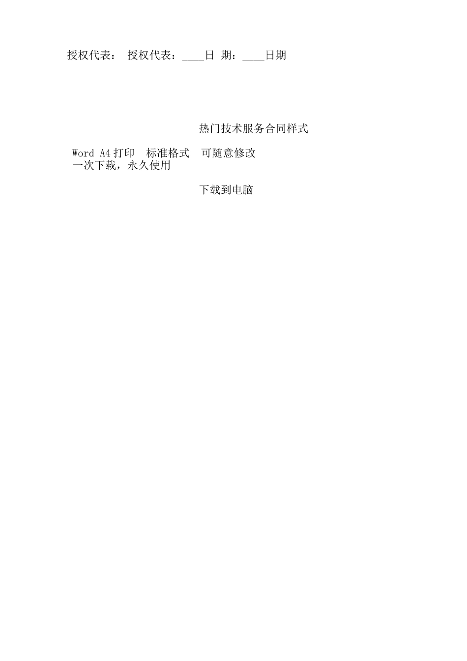 热门技术服务合同样式——范本_第2页