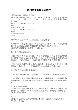 热门技术服务合同样式——范本