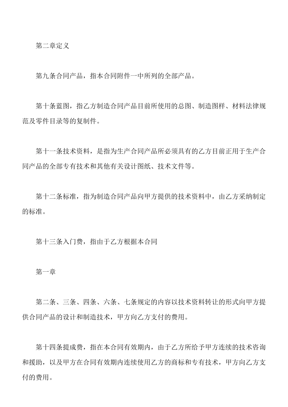 热门技术转让合同范本_第3页