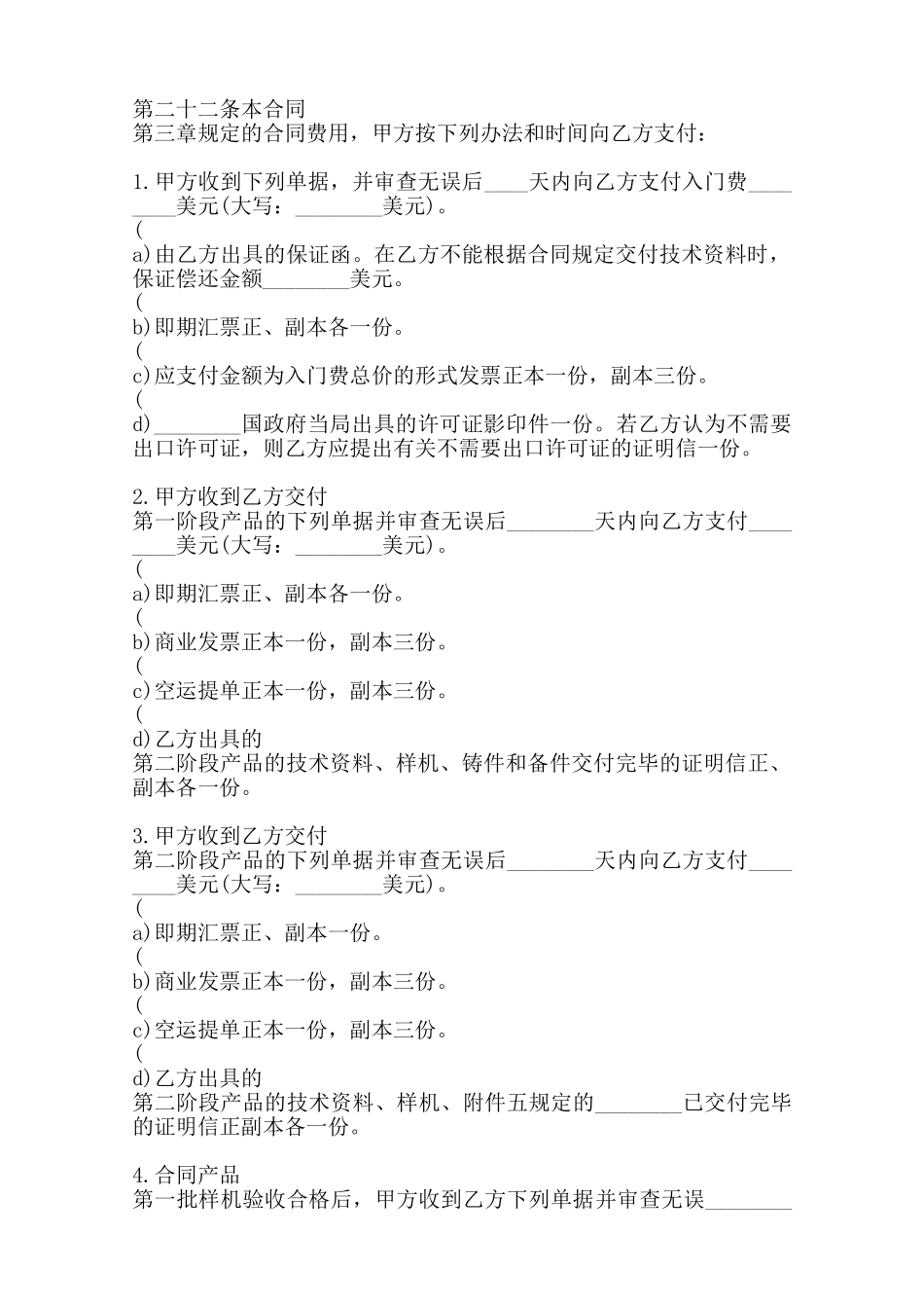 热门技术转让合同书——范本_第3页