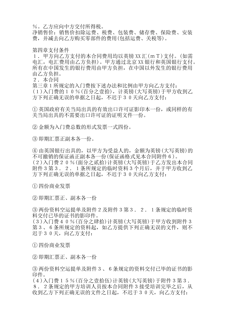 热门技术转让合同——范本_第2页