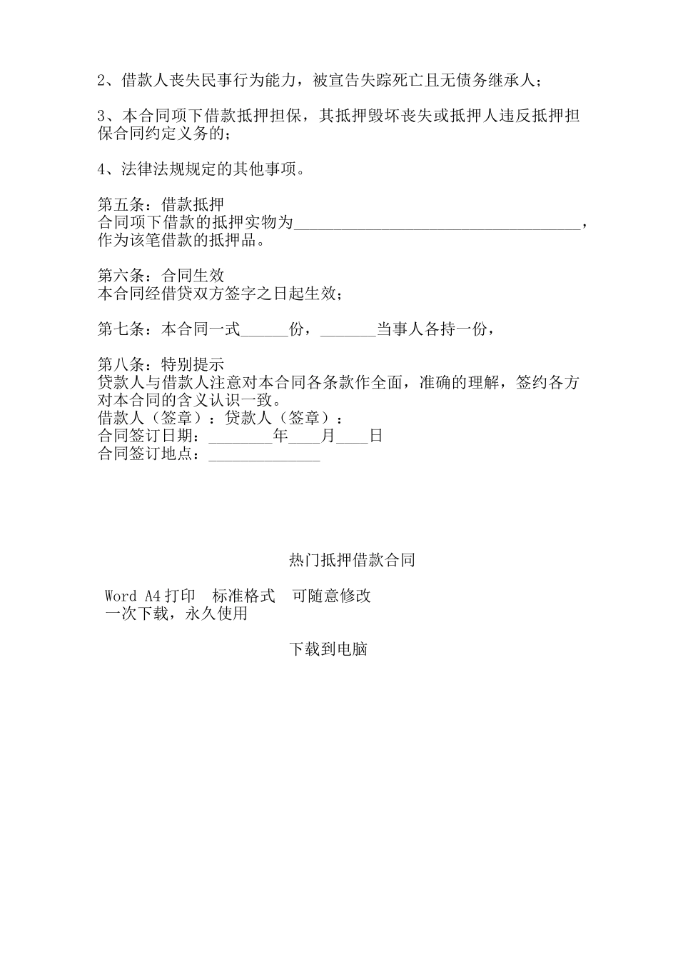 热门抵押借款合同——范本_第2页