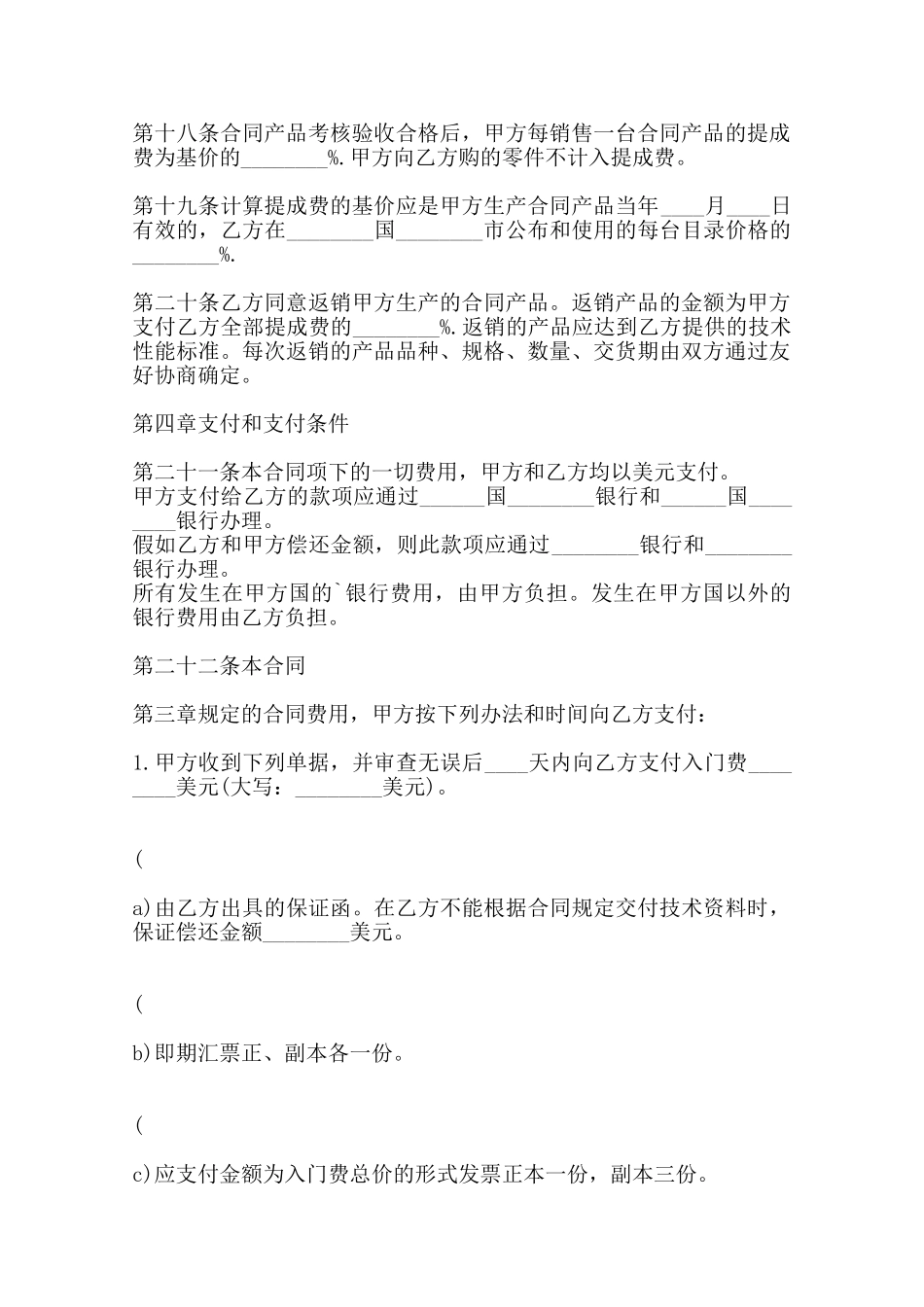 热门技术转让合同范本——范本_第3页