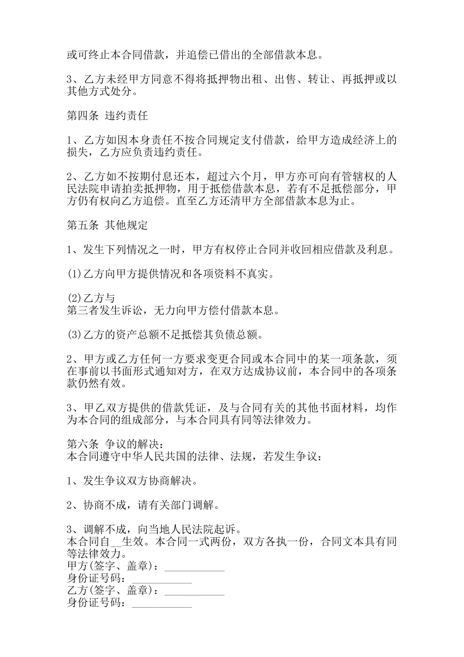 热门抵押借款合同模板——范本_第2页