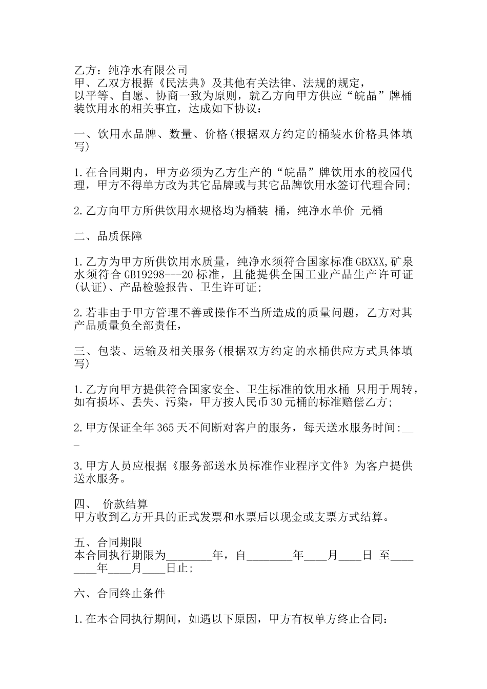 热门授权代理合同模板_第2页