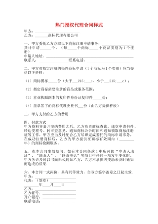 热门授权代理合同样式