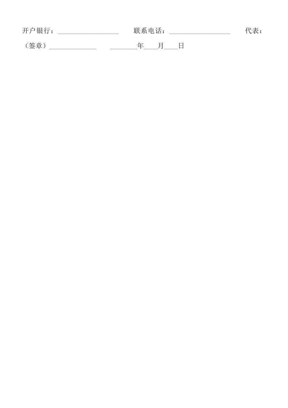 热门授权代理合同样式_第2页