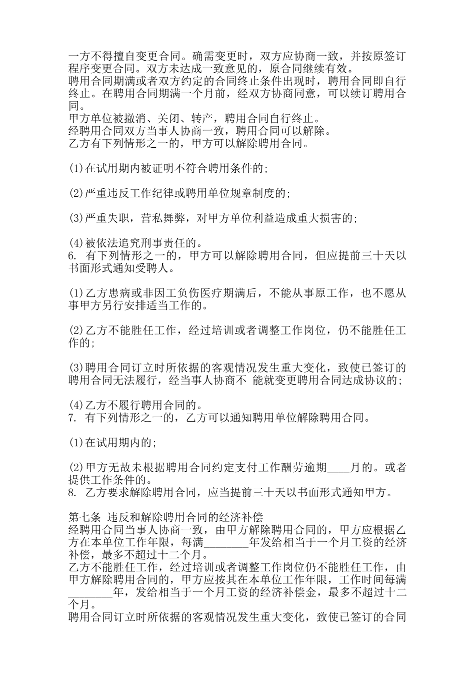 热门教师聘用合同书-_第2页