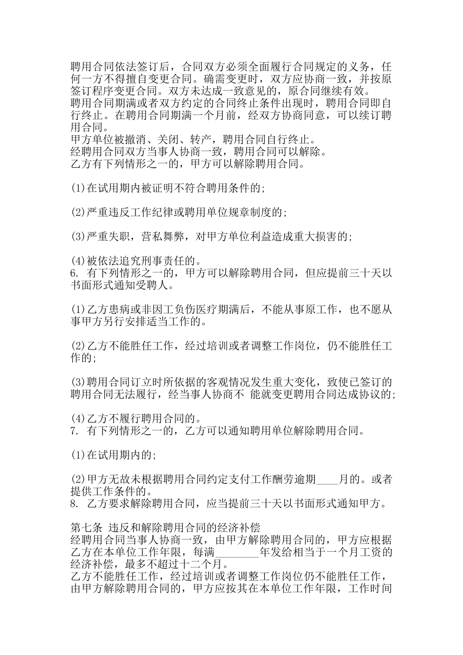 热门教师聘用合同书_第2页